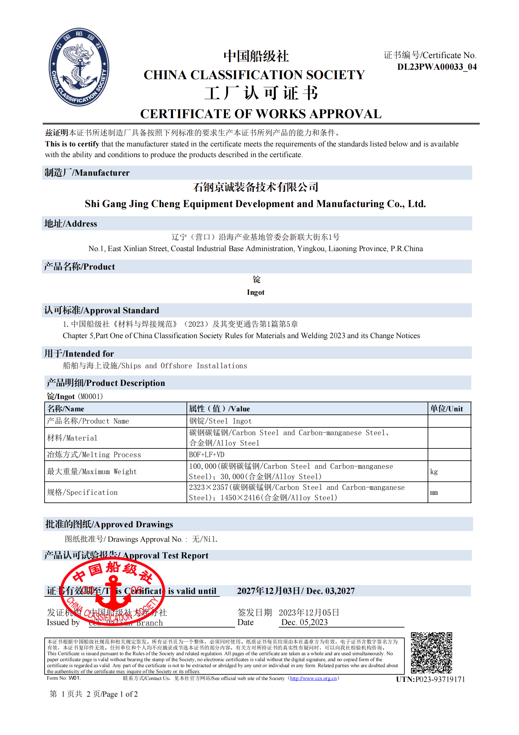 <b>CCS-鋼錠（100t）</b>