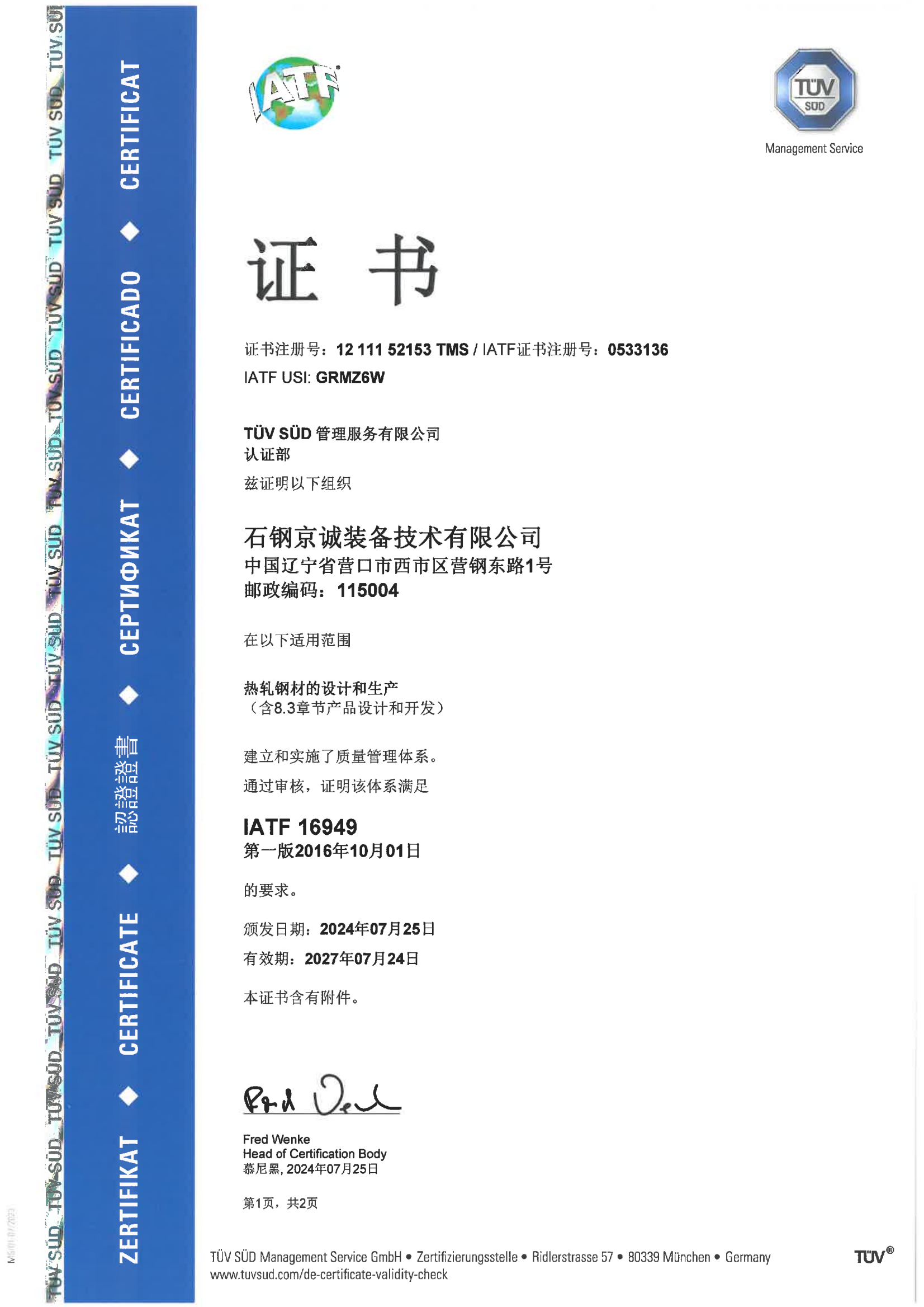 <b>IATF169492016認(rèn)證證書(shū)（中1）</b>