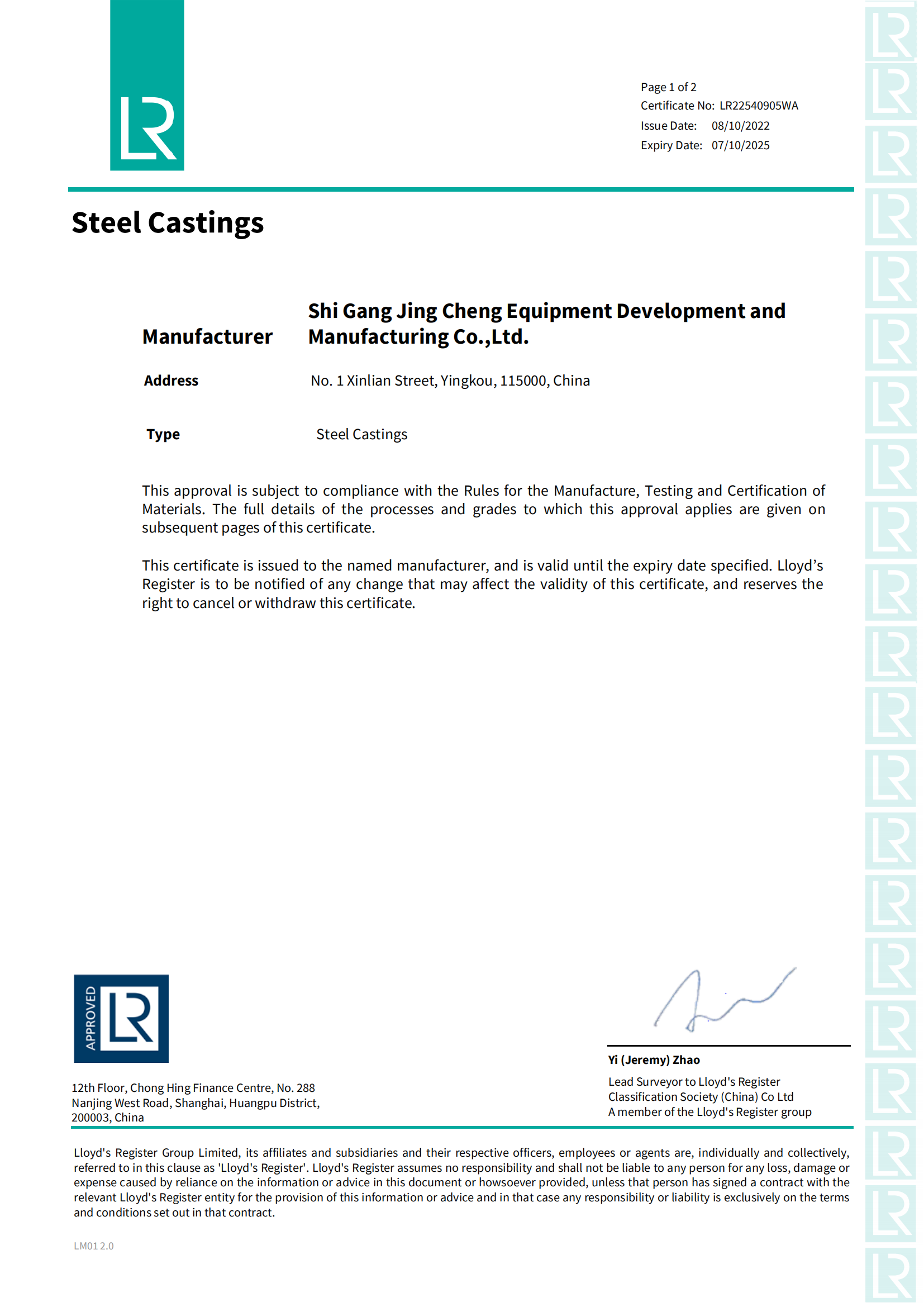 <b>LR船用鑄件（230t）</b>