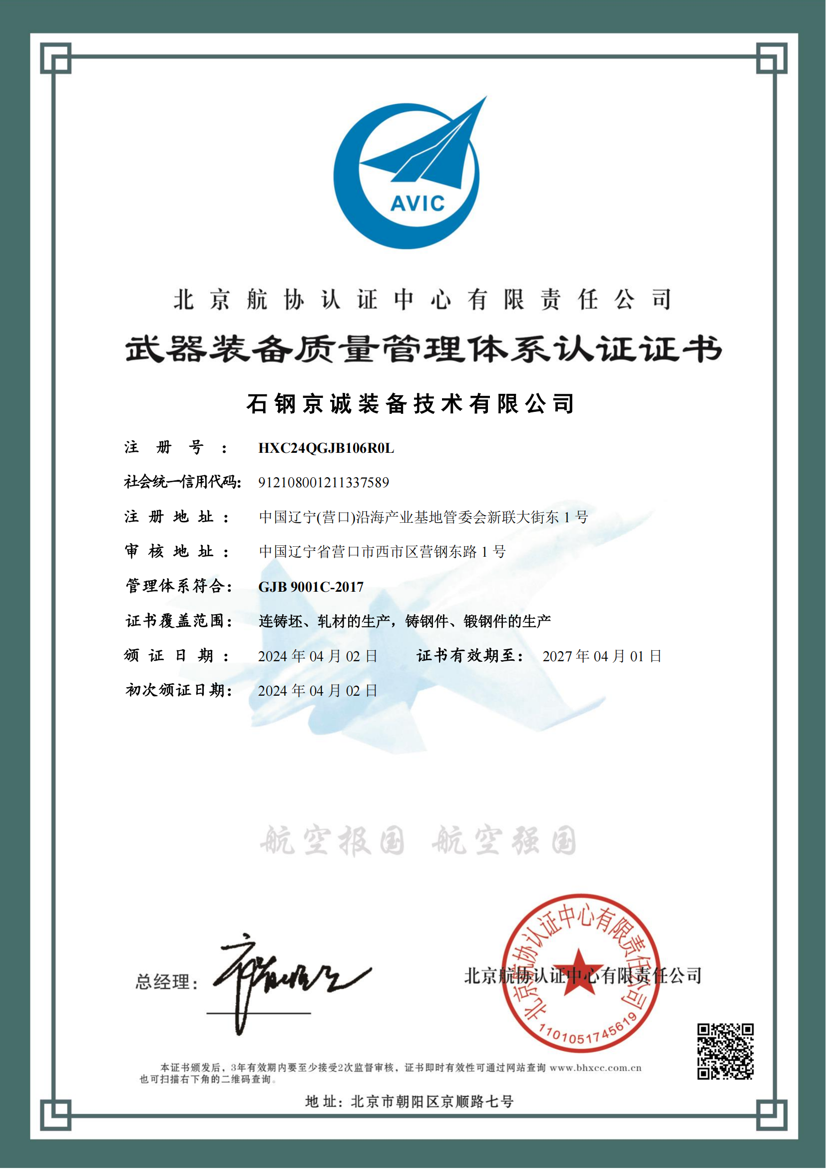 <b>GJB 9001C-2017認(rèn)證證書(shū)（中文）</b>