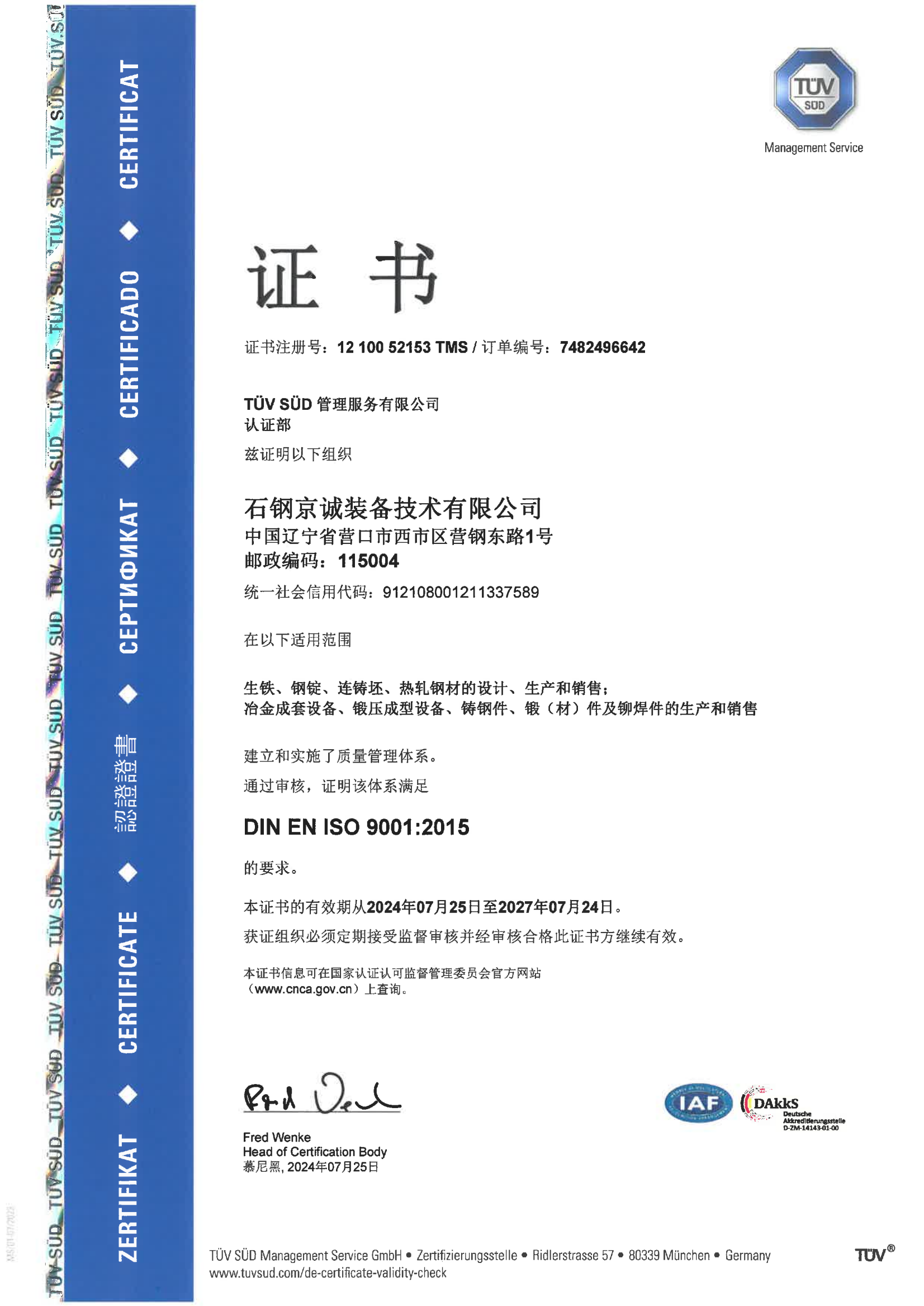 <b>ISO90012015認(rèn)證證書(shū)（中）</b>